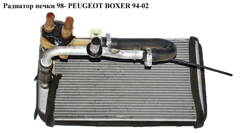 Радіатор печі 98- PEUGEOT BOXER 94-02 (ПЕЖО БОКСЕР)