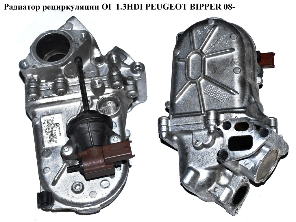 Радиатор рециркуляции ОГ 1.3HDI PEUGEOT BIPPER 08-(ПЕЖО БИППЕР) (55230929)