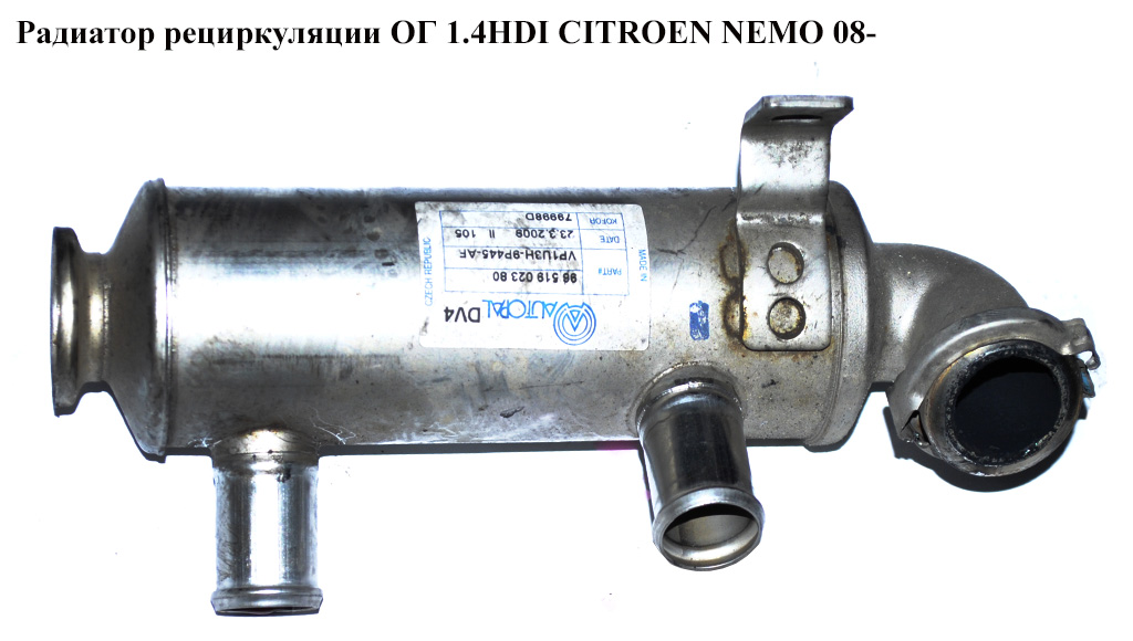 Радиатор рециркуляции ОГ 1.4HDI CITROEN NEMO 08- (СИТРОЕН НЕМО) (9651902380)