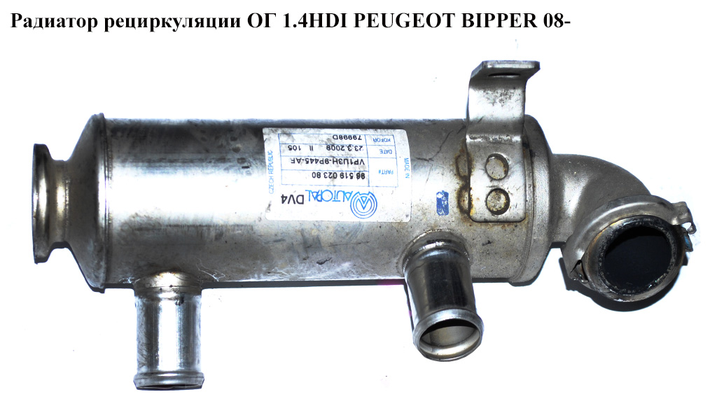Радиатор рециркуляции ОГ 1.4HDI PEUGEOT BIPPER 08-(ПЕЖО БИППЕР) (9651902380)