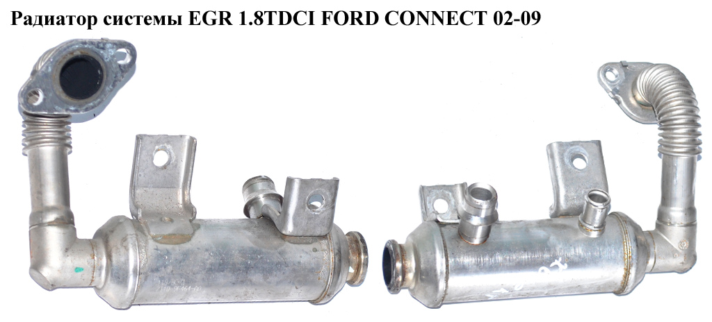Радіатор рециркуляції ОГ 1.8TDCI 06- FORD CONNECT 02-13 (ФОРД КОННЕКТ) (7T1Q-9F464-AA, 4M5Q-9F464-BC, 7T1Q9F464AA, 7T1Q9F464AB, 7T1Q-9F464-AB)