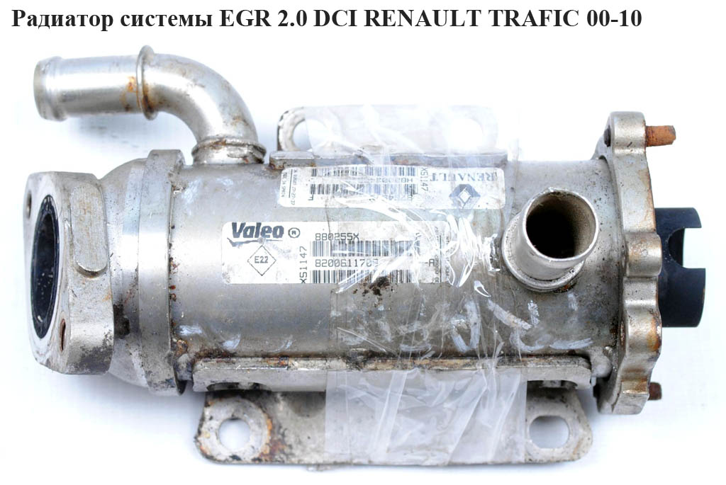 Радиатор рециркуляции ОГ 2.0 DCI RENAULT TRAFIC 00-10 (РЕНО ТРАФИК) (8200611709, 996976t, 8200340616, 8200505409, 8200873678)
