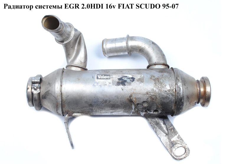 Радіатор рециркуляції ОГ 2.0JTD FIAT SCUDO 95-07 (ФІАТ СКУДО) (1628RJ, 1628.RJ, 9642575980)