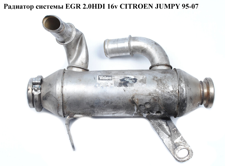 Радіатор системи EGR 2.0HDI 16v CITROEN JUMPY 95-07 (СИТРОЕН ДЖАМПИ) (1628RJ)