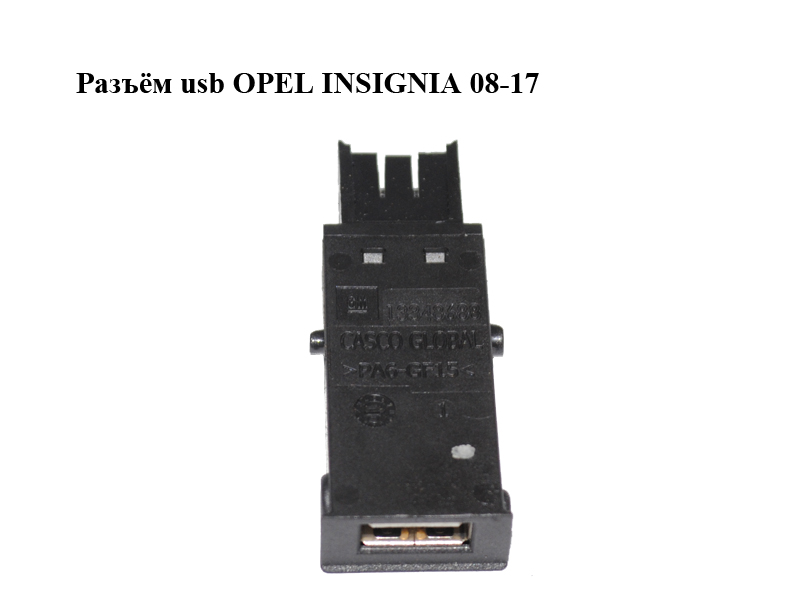Роз'єм usb OPEL INSIGNIA 08-17 (ОПЕЛЬ ИНСИГНИЯ) (13348688)