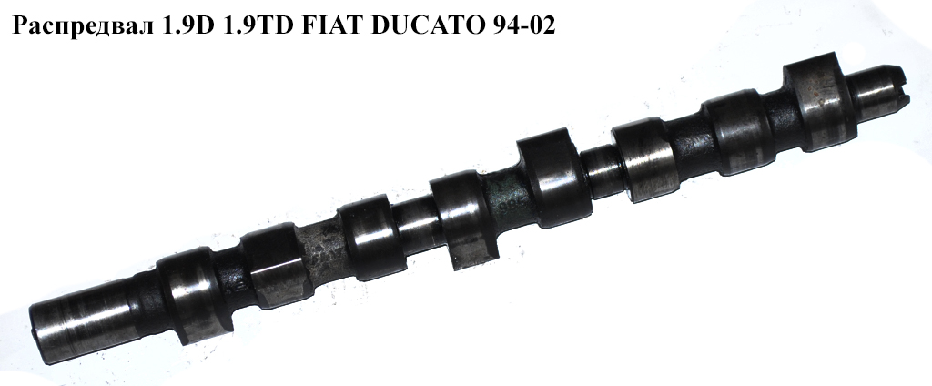 Розподільний вал 1.9D 1.9TD FIAT DUCATO 94-02 (ФІАТ ДУКАТО) (0801E8, 0801.E8)