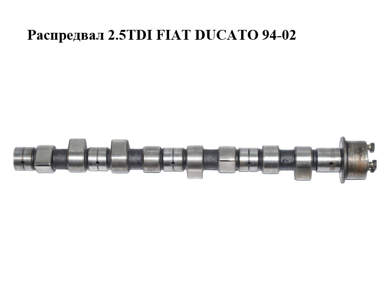 Розподільний вал 2.5TDI FIAT DUCATO 94-02 (ФІАТ ДУКАТО) (98427674)