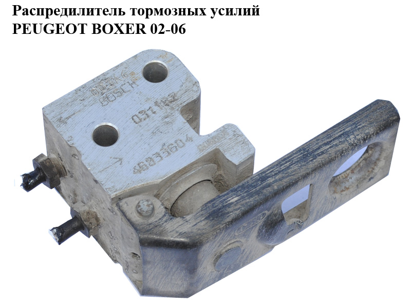 Розподілювач гальмівних зусиль PEUGEOT BOXER 02-06 (ПЕЖО БОКСЕР) (46833604)