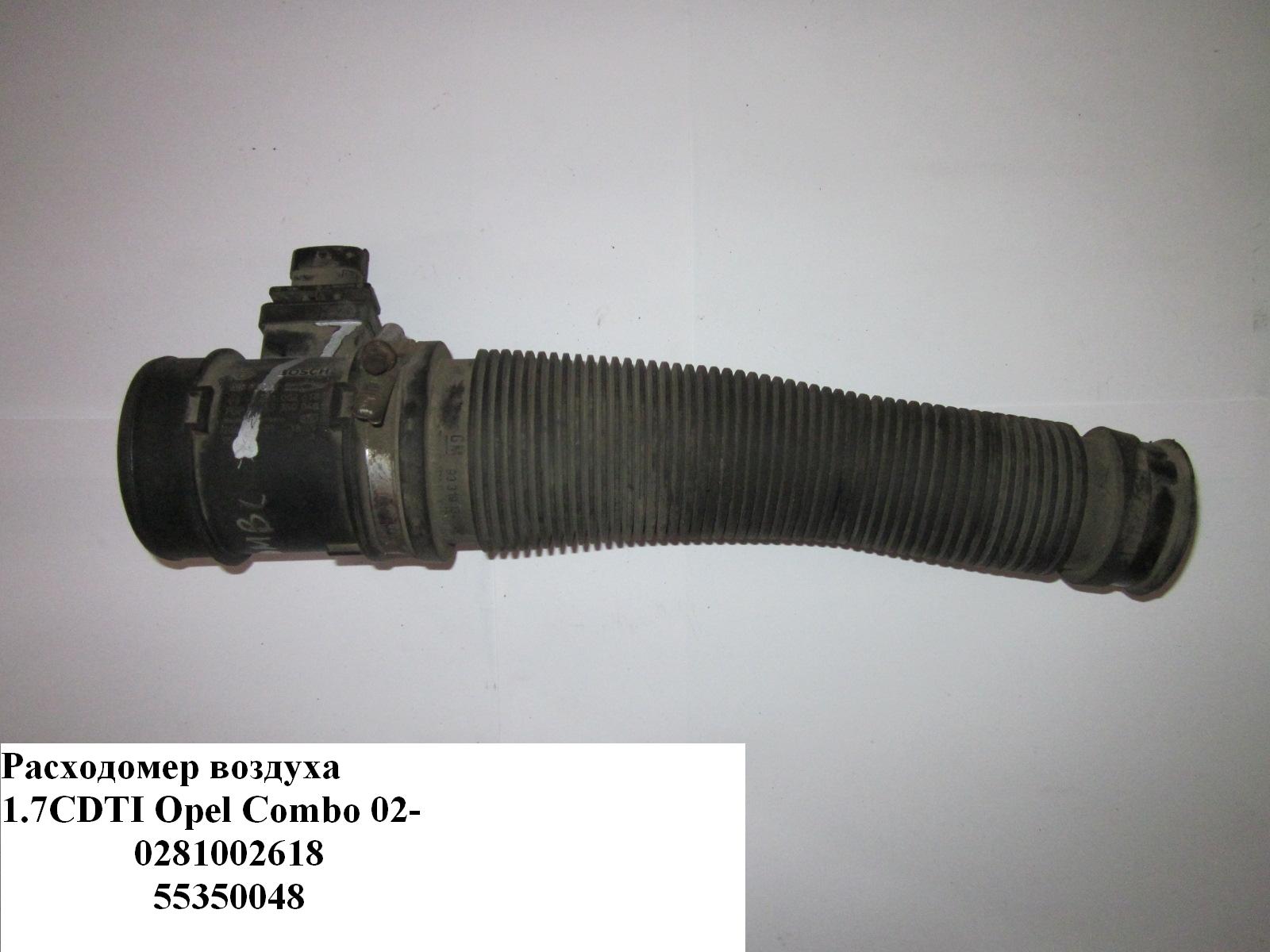 Витратомір 1.3CDTI OPEL COMBO 01-12 (ОПЕЛЬ КОМБО 02-) (0281002618, 0281002683, 11140004, 1380079J50, 55183651,