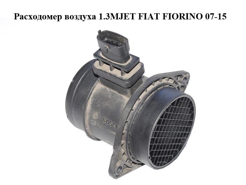 Витратомір повітря 1.3MJET FIAT FIORINO 07-15 (ФІАТ ФІОРІНО) (0281002963, 51792707)