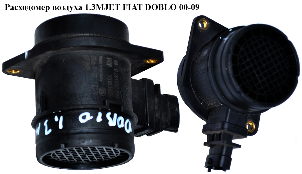 Витратомір повітря 1.3MJET 55/62 кВт FIAT DOBLO 00-09 (ФІАТ ДОБЛО) (0281002792, 55183650)