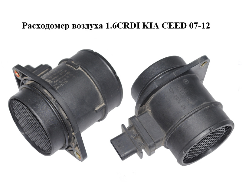 Витратомір повітря 1.6CRDI KIA CEED 07-12 (КИА СИД) (28164-2A500, 9021050002, 281642A500)