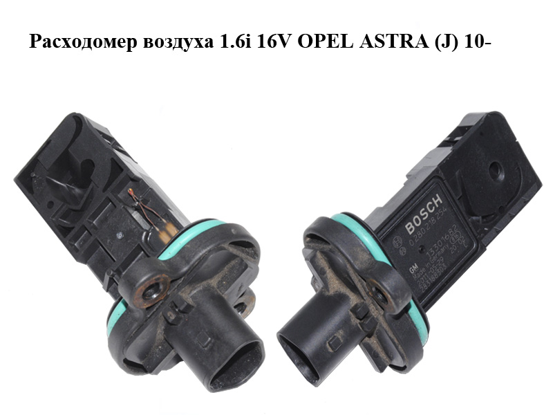 Витратомір повітря 1.6i 16V OPEL ASTRA (J) 10- (ОПЕЛЬ АСТРА J) (0280218254, 13301682)