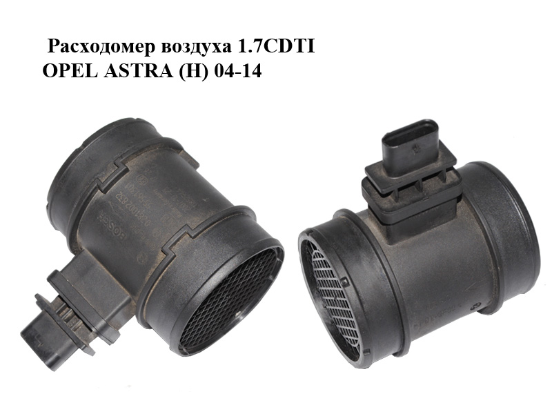 Витратомір повітря 1.7CDTI OPEL ASTRA (H) 04-14 (ОПЕЛЬ АСТРА H) (0281002832, 55561301)