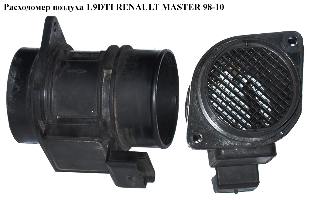 Витратомір повітря 1.9DTI RENAULT MASTER 98-10 (РЕНО МАСТЕР) (8ET009142-00, 5WK9620)