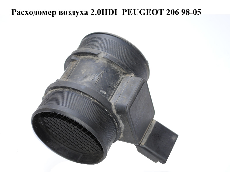 Витратомір повітря 2.0HDI PEUGEOT 206 98-05 (ПЕЖО 206) (9628336380)