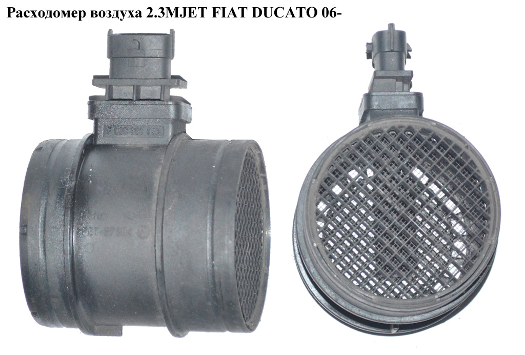 Витратомір повітря 2.3MJET FIAT DUCATO 06- (ФІАТ ДУКАТО) (0281006048, 51827033)