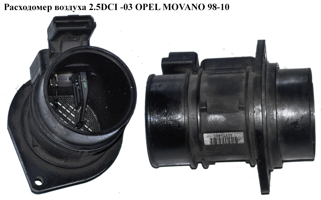 Расходомер воздуха 2.5DCI -03 OPEL MOVANO 98-10 (ОПЕЛЬ МОВАНО) (7700109812)