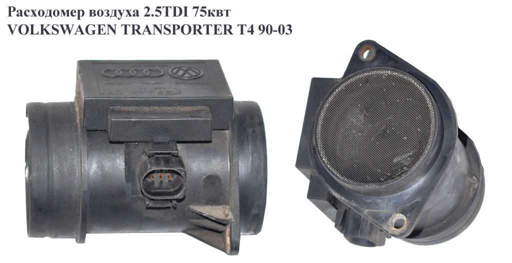 Витратомір повітря 2.5TDI 75квт VOLKSWAGEN TRANSPORTER T4 90-03 (ФОЛЬКСВАГЕН ТРАНСПОРТЕР Т4) (074906461, 71822101)