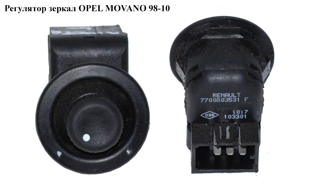 Регулятор зеркал OPEL MOVANO 98-10 (ОПЕЛЬ МОВАНО) (7700803531)