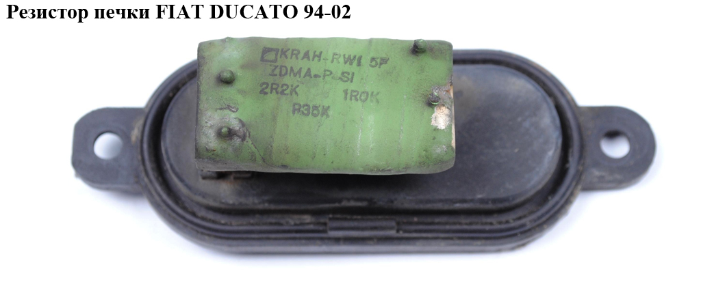 Резистор печі FIAT DUCATO 94-02 (ФІАТ ДУКАТО) (1.019.301.0.0, 101930100)