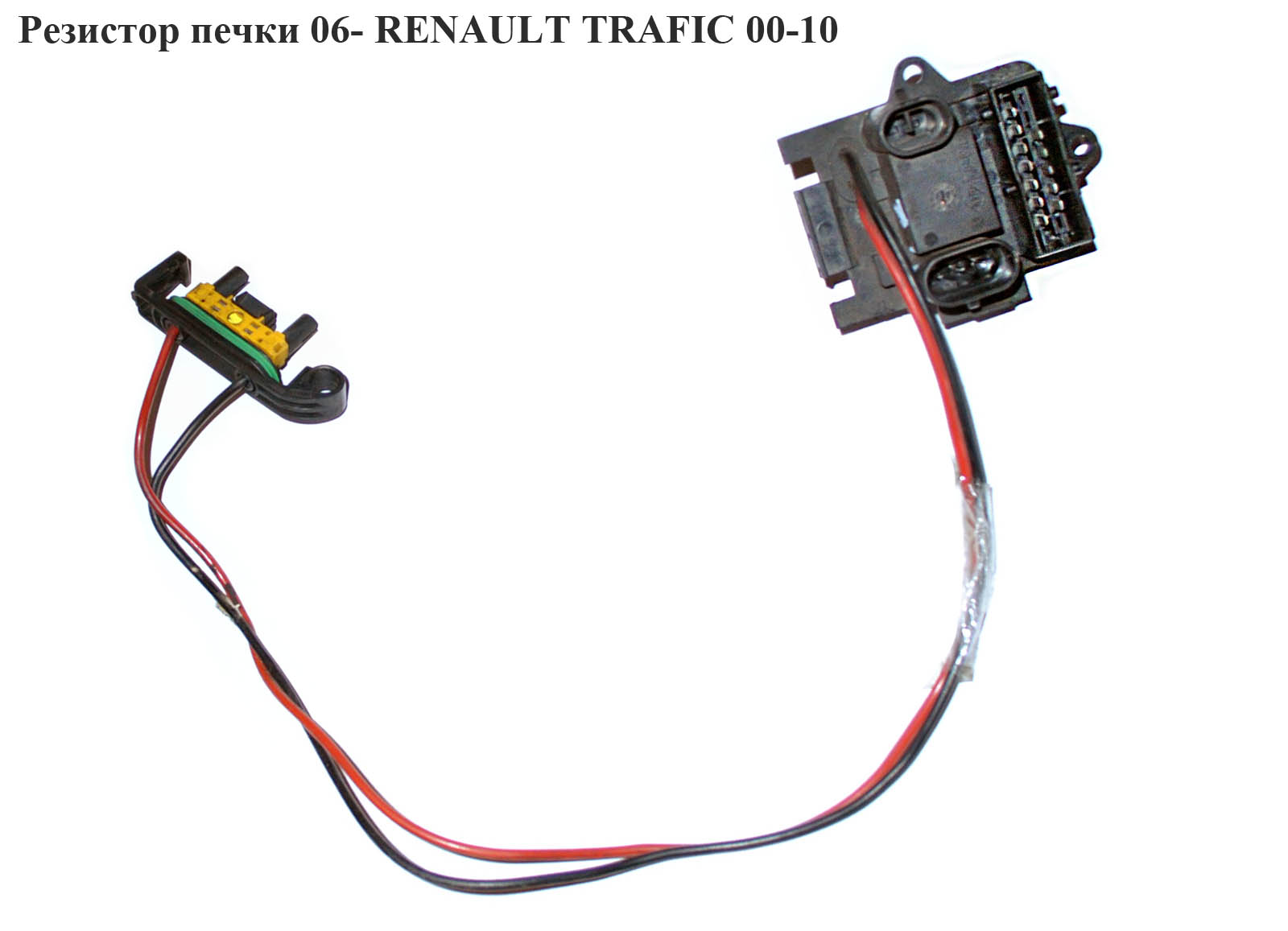 Резистор пічки RENAULT TRAFIC 00-14 (РЕНО ТРАФІК) (4413393, FT59169, 93161217, 91158690, 7701208226, 509899)