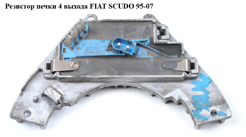Резистор пічки 4 виходи FIAT SCUDO 95-07 (ФІАТ СКУДО) (9140010121)