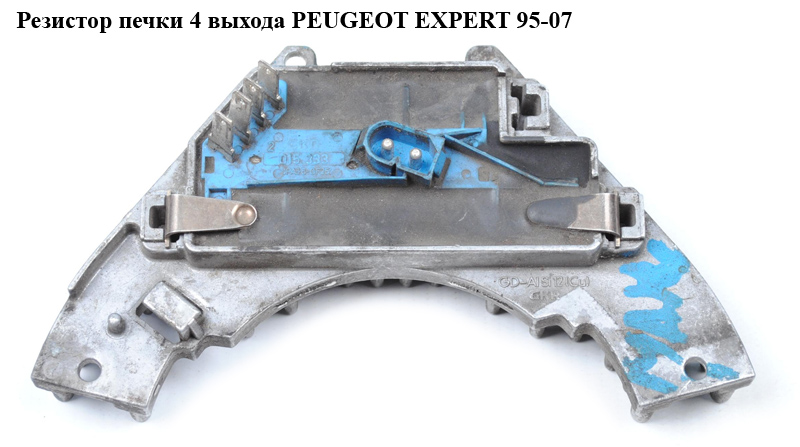 Резистор печки 4 выхода PEUGEOT EXPERT 95-07 (ПЕЖО ЕКСПЕРТ) (9140010334, 6441.F7)