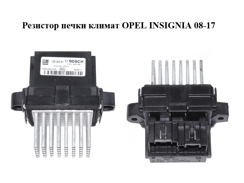 Резистор пічки клімат OPEL INSIGNIA 08-17 (ОПЕЛЬ ИНСИГНИЯ) (13503201, F011500056)