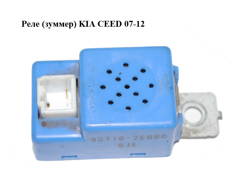 Реле (зумер) KIA CEED 07-12 (КИА СІД) (95710-2E000, 957102E000)