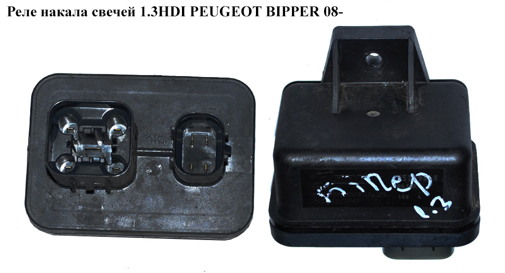 Реле накала свечей 1.3HDI PEUGEOT BIPPER 08-(ПЕЖО БИППЕР) (55229840)