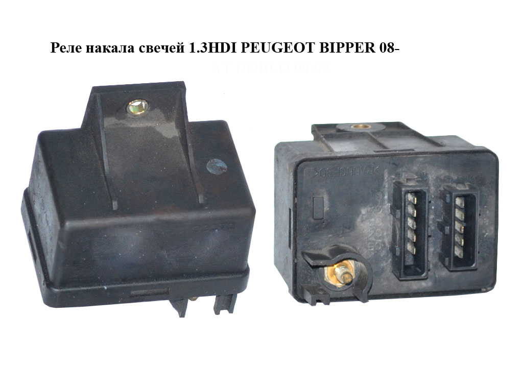 Реле накала свечей 1.3HDI PEUGEOT BIPPER 08-(ПЕЖО БИППЕР) (55193073)