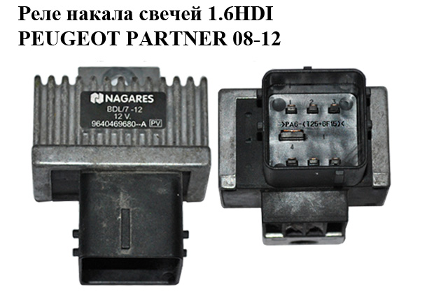 Реле накалу свічок 1.6HDI PEUGEOT PARTNER 08-18 (ПЕЖО ПАРТНЕР) (9640469680)