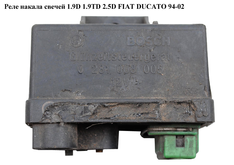 Реле накала свечей 1.9D 1.9TD 2.5D FIAT DUCATO 94-02 (ФИАТ ДУКАТО) (0281003005, 9625203680)