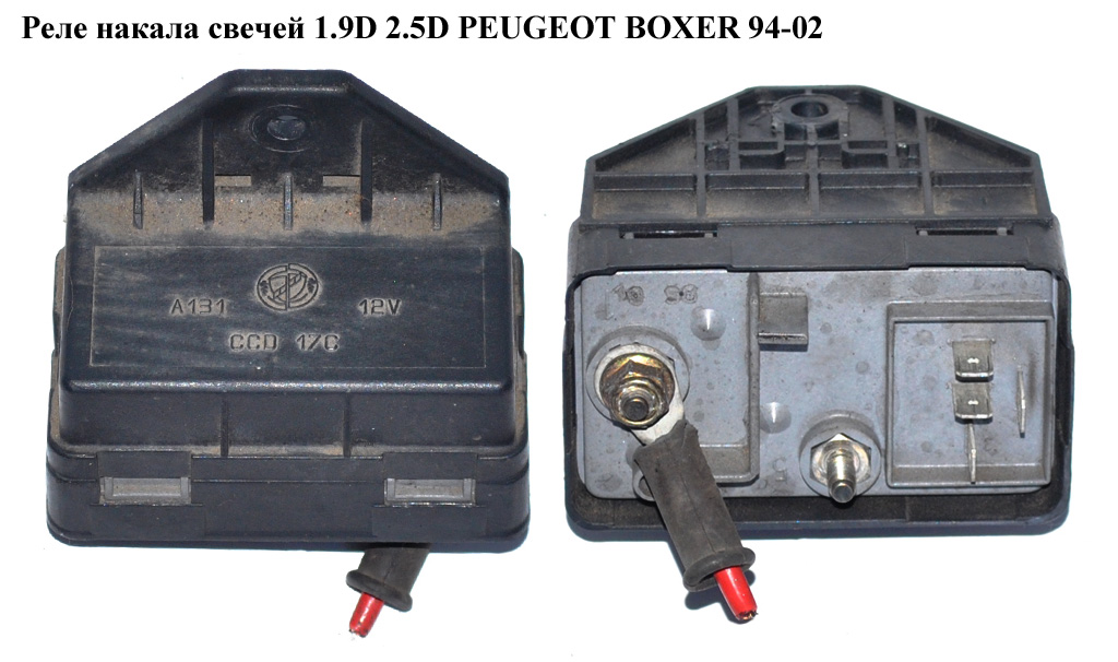 Реле розжарювання свічок 1.9D 2.5D PEUGEOT BOXER 94-02 (ПЕЖО БОКСЕР) (CCD17C)
