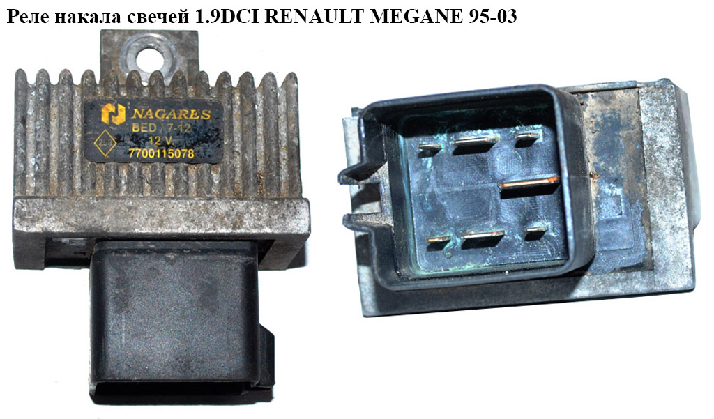 Реле накалу свічок 1.9DCI RENAULT MEGANE 95-03 (РЕНО МЕГАН) (7700115078)