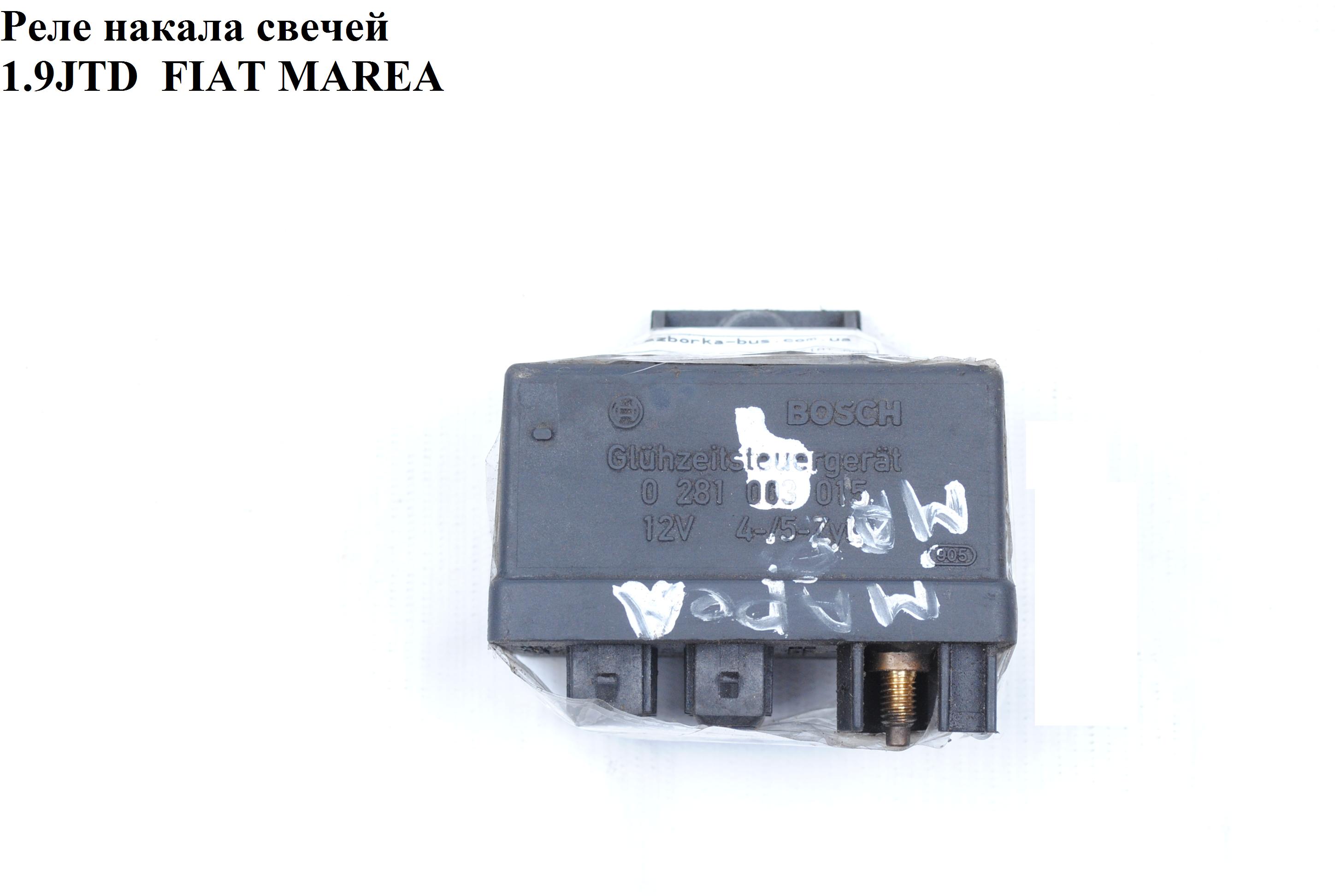 Реле накалу свічок 1.9JTD FIAT MAREA 96-02 (ФІАТ МАРЕА) (0281003015)