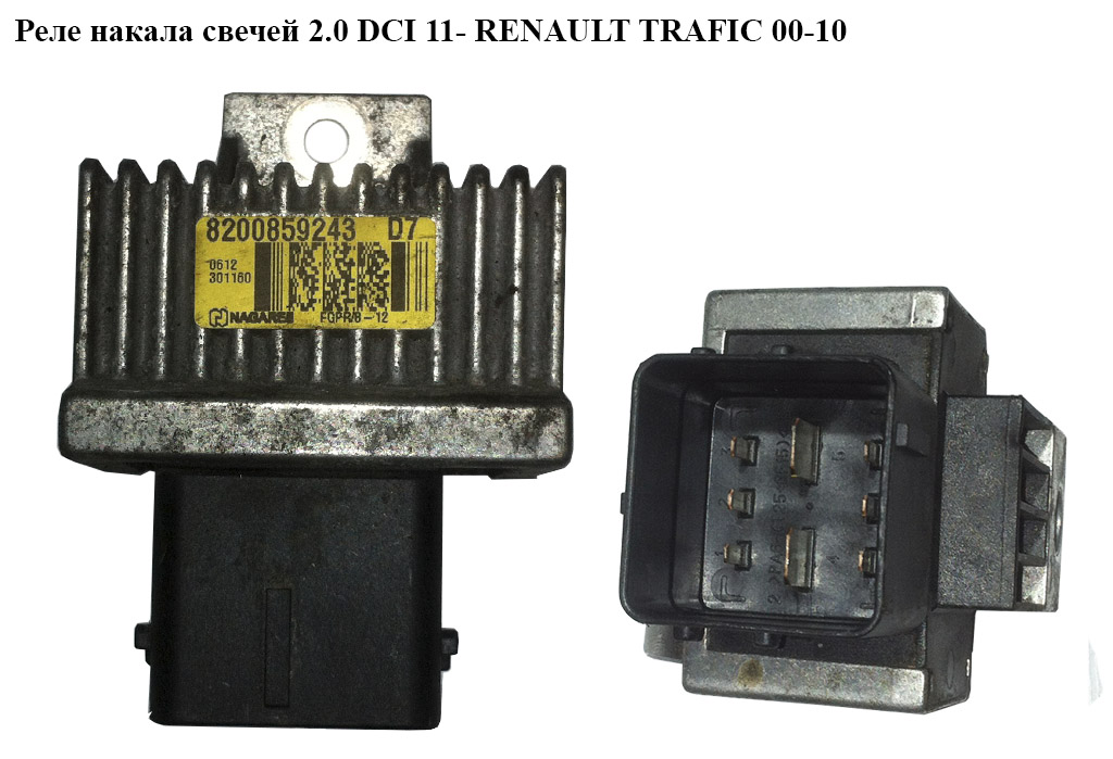 Реле накалу свічок 2.0 DCI 11- RENAULT TRAFIC 00-10 (РЕНО ТРАФІК) (8200859243)