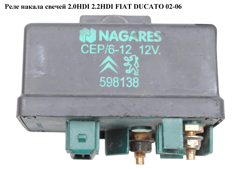 Реле накалу свічок 2.0HDI 2.2HDI FIAT DUCATO 02-06 (ФІАТ ДУКАТО) (598138)