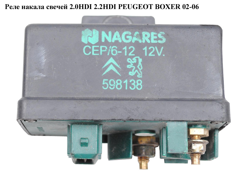 Реле накала свечей 2.0HDI 2.2HDI PEUGEOT BOXER 02-06 (ПЕЖО БОКСЕР) (598138)
