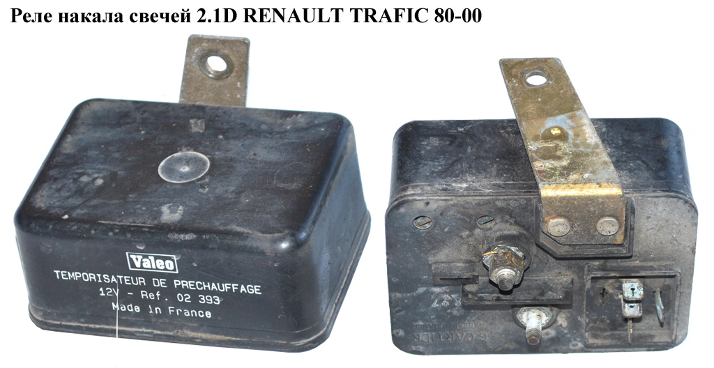 Реле накалу свічок 2.1D RENAULT TRAFIC 80-00 (РЕНО ТРАФІК) (REF.02393, REF 02393)