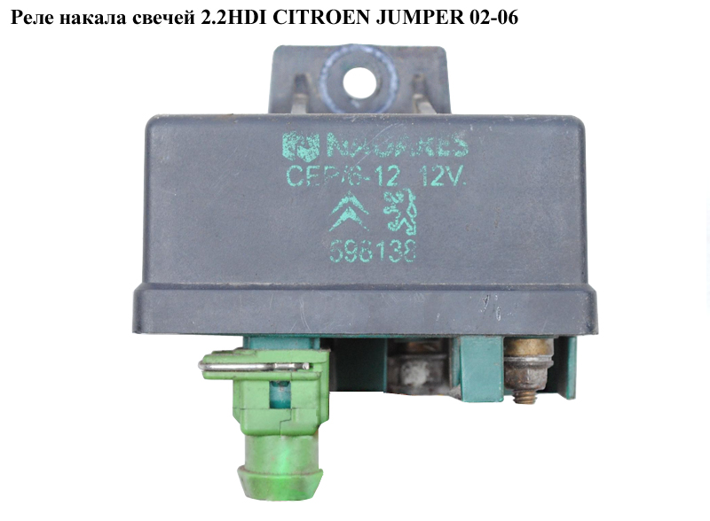 Реле накала свечей 2.2HDI CITROEN JUMPER 02-06 (СИТРОЕН ДЖАМПЕР) (9639912580)