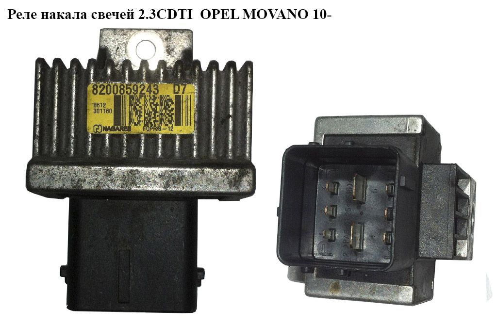 Реле накала свечей 2.3CDTI OPEL MOVANO 10- (ОПЕЛЬ МОВАНО) (8200859243)