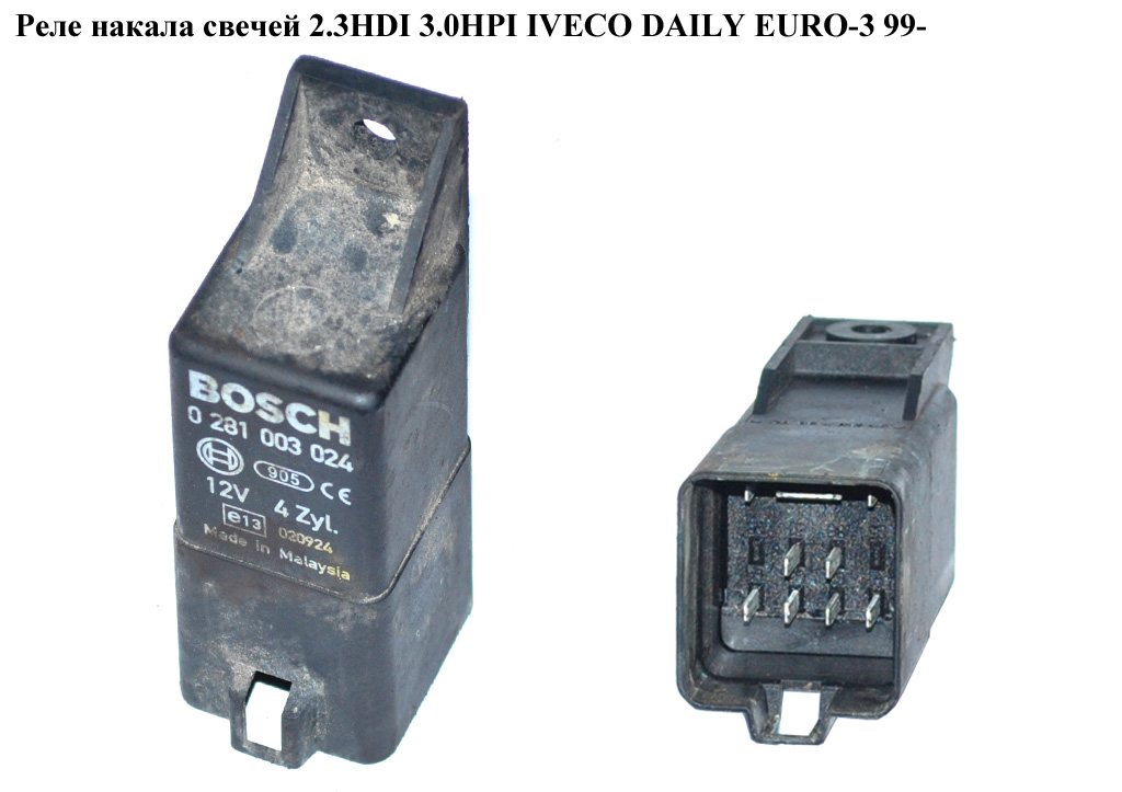 Реле накала свечей 2.3HDI 3.0HPI IVECO DAILY EURO-3 99- (ИВЕКО ДЕЙЛИ ЕВРО 3) (0281003024, 504013085, 0281003038)