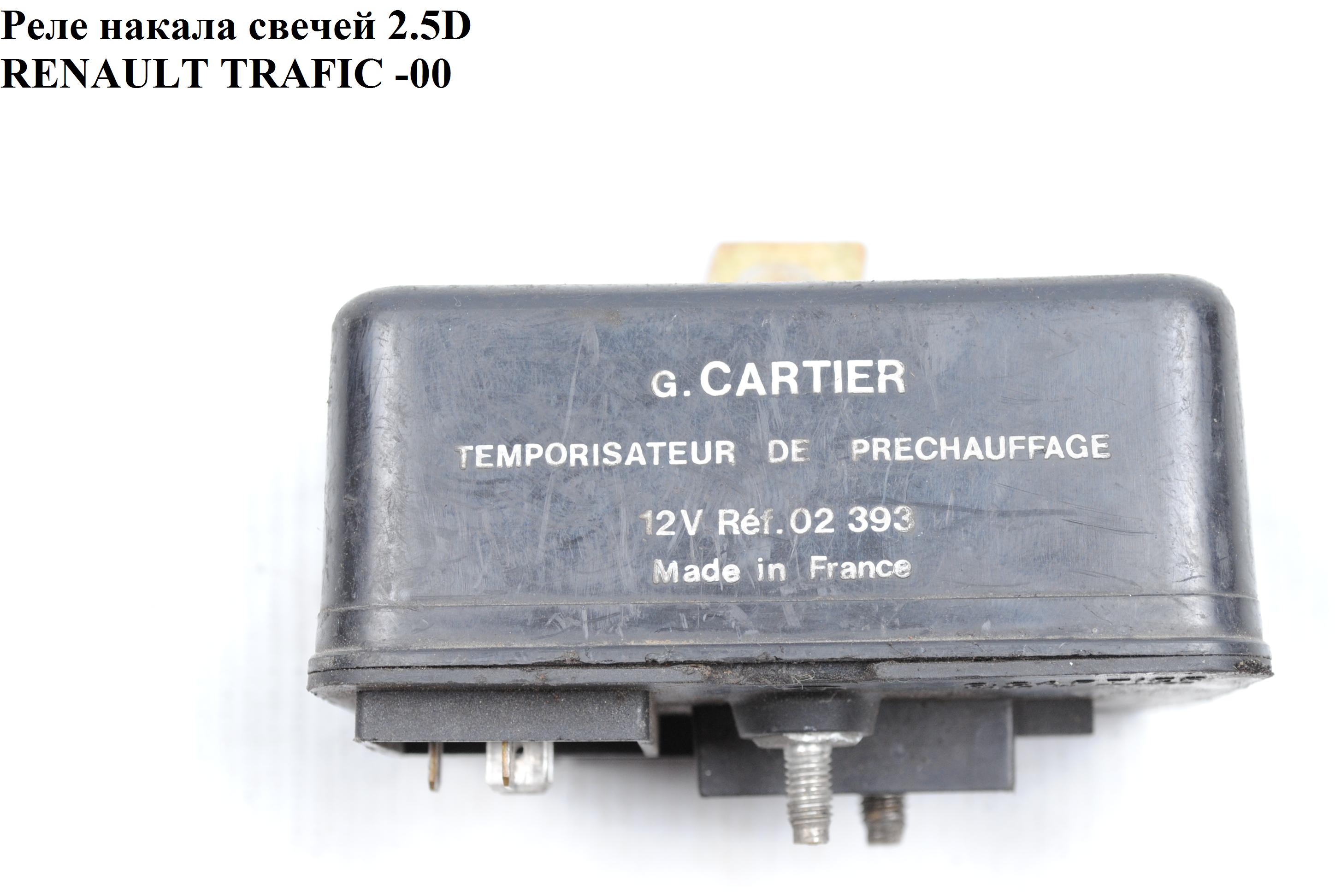 Реле накала свечей 2.5D RENAULT TRAFIC 80-00 (РЕНО ТРАФИК) (7700757776, GR066, 0333402513, 132052)