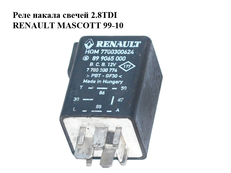 Реле накалу свічок 2.8TDI RENAULT MASCOTT 99-10 (РЕНО МАСКОТТ) (7700300624, 899065000)