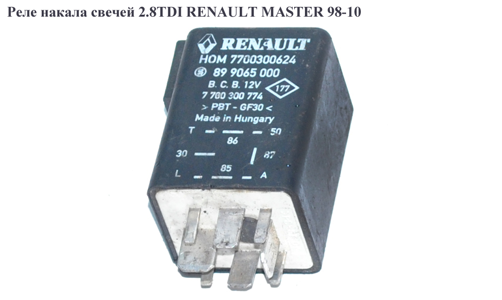 Реле накала свечей 2.8TDI RENAULT MASTER 98-10 (РЕНО МАСТЕР) (7700300624, 899065000)