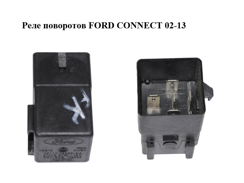 Реле поворотов FORD CONNECT 02-13 (ФОРД КОННЕКТ) (6T1T-13350-AA, 6T1T13350AA)