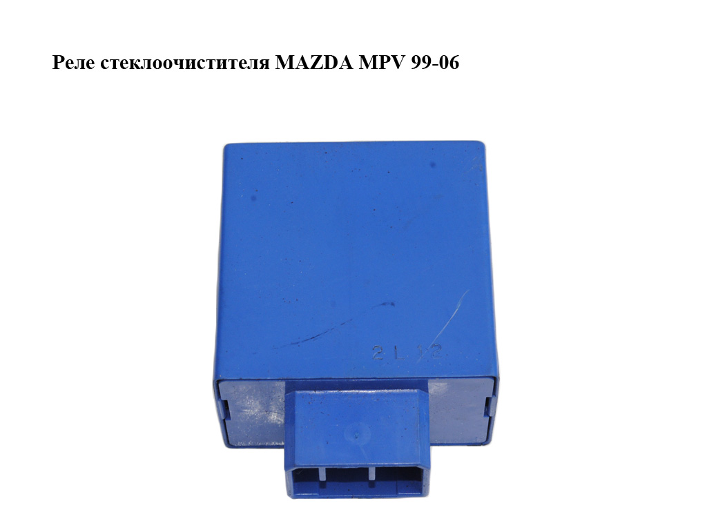 Реле стеклоочистителя MAZDA MPV 99-06 (МАЗДА ) (GE4T66810)