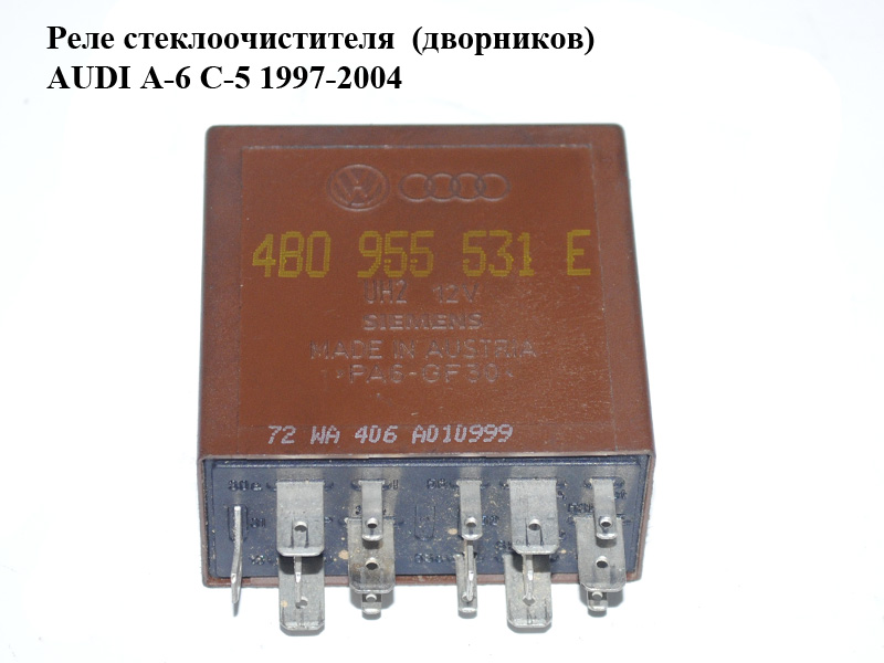 Реле склоочисника (двірників) AUDI A-6 C-5 1997-2004 (АУДИ А6) (4B0955531E)